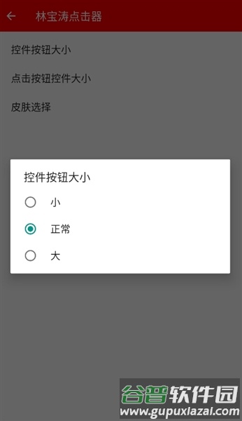 林宝涛点击器最新版截图2