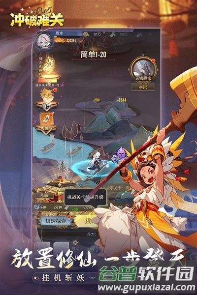 冲破难关手游截图3