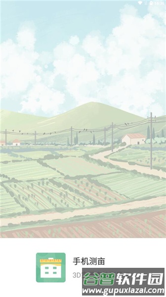gps测亩仪截图1