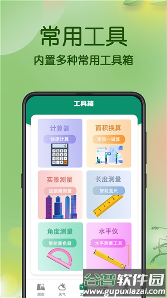 gps测亩仪截图4