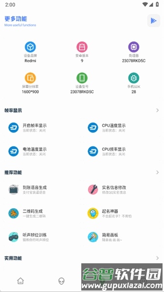FK和平工具箱最新版截图2