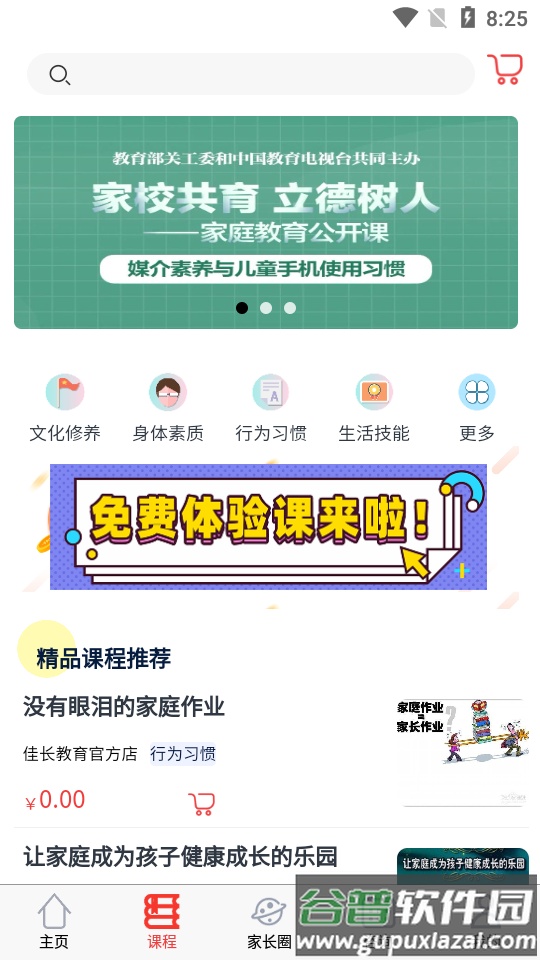 佳长教育app安卓版截图1