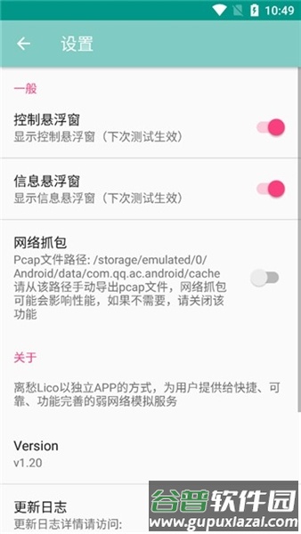 离愁Lico弱网工具截图2