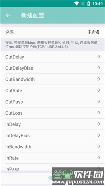 离愁Lico弱网工具截图3
