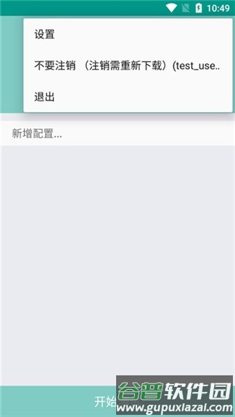 离愁Lico弱网工具截图4