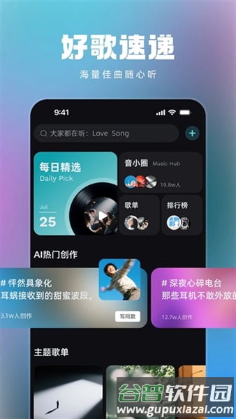 音潮音乐大模型截图1