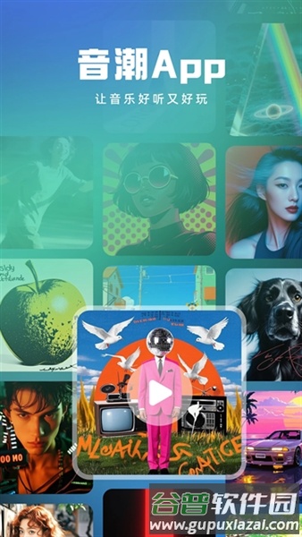 音潮音乐大模型截图4