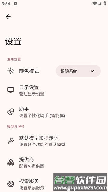 RikkaHub安卓版截图4