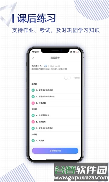 正保云课堂官方版截图2