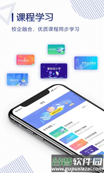 正保云课堂官方版截图3