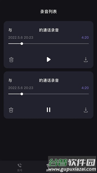 网络电话助手手机版截图1