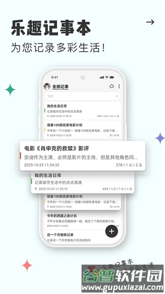 乐趣记事本最新版截图1