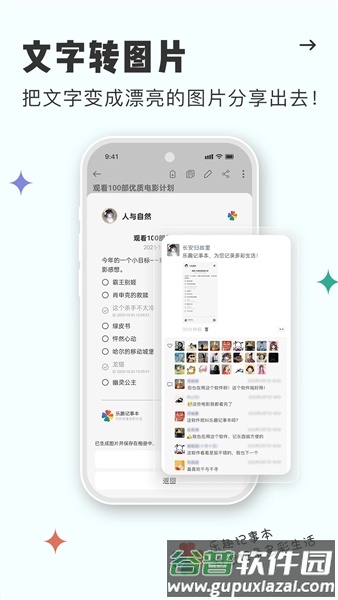 乐趣记事本最新版截图4