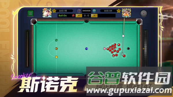 台球世界九游渠道版截图4