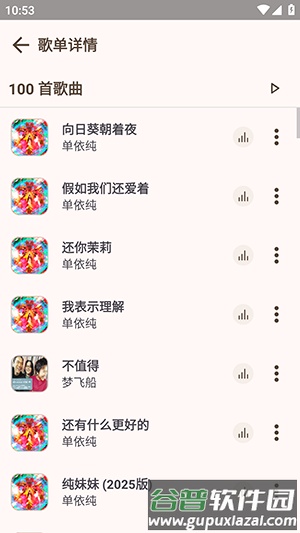MeloYou听歌软件截图2