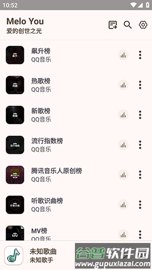 MeloYou听歌软件截图3