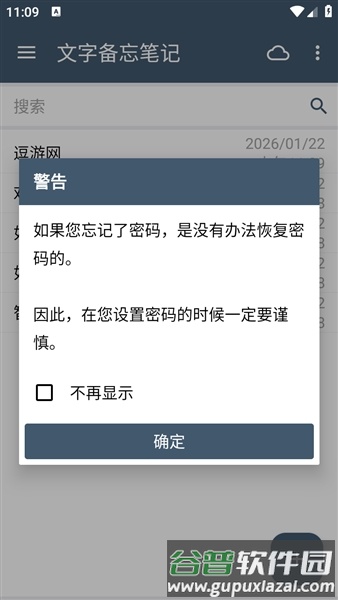 ClevNote备忘录软件截图2
