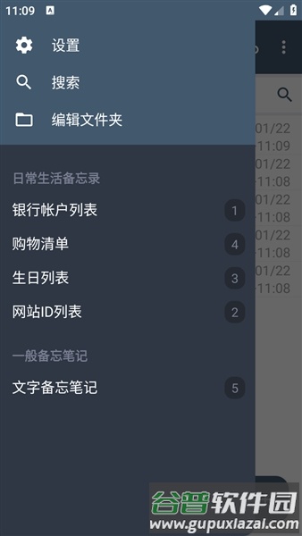 ClevNote备忘录软件截图4
