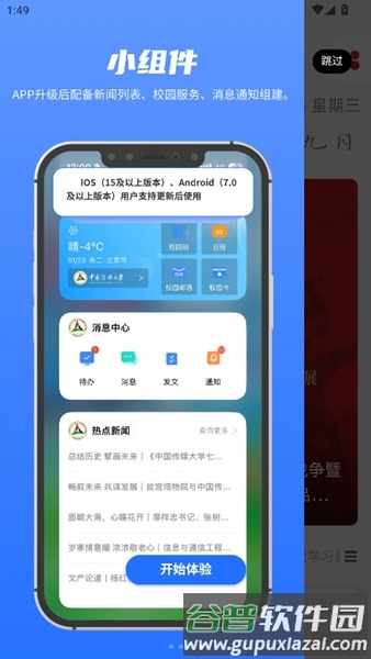 中国传媒大学截图1