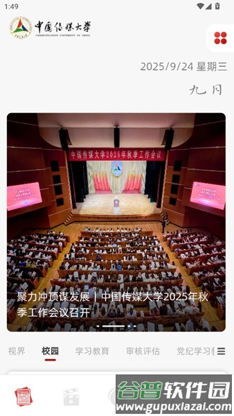 中国传媒大学截图3