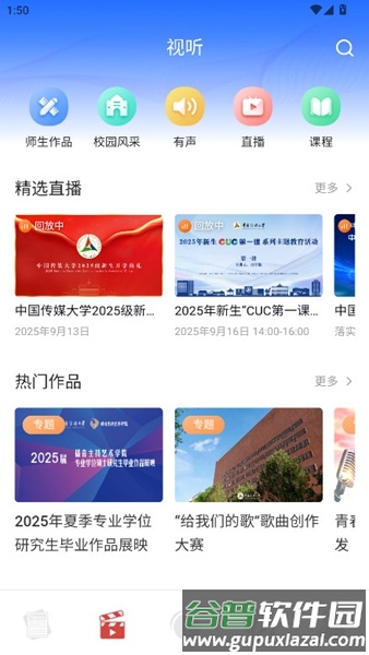中国传媒大学截图4