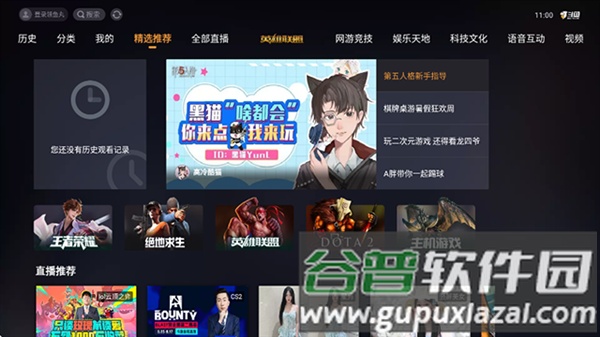 斗鱼TV版apk截图1
