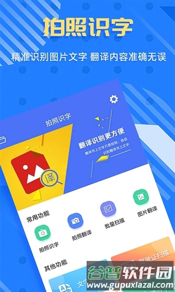 拍照识字王安卓版截图1