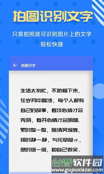 拍照识字王安卓版截图2