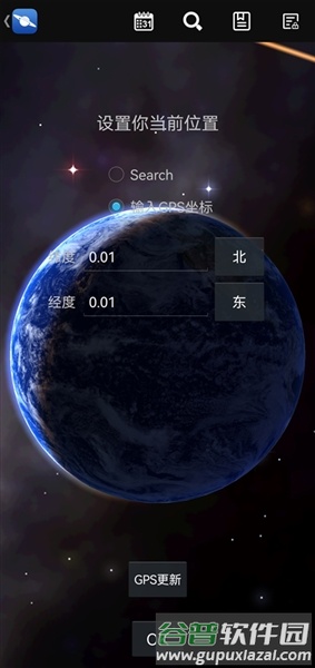 星图StarChart安卓中文版截图4