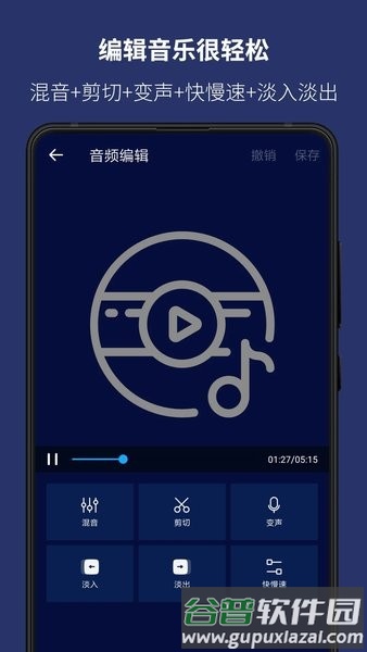 超级音乐编辑器专业版截图1