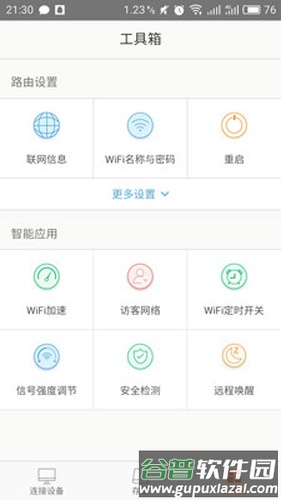 Tenda WiFiAPP截图1