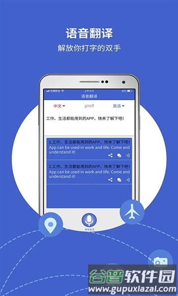 出国翻译宝截图1