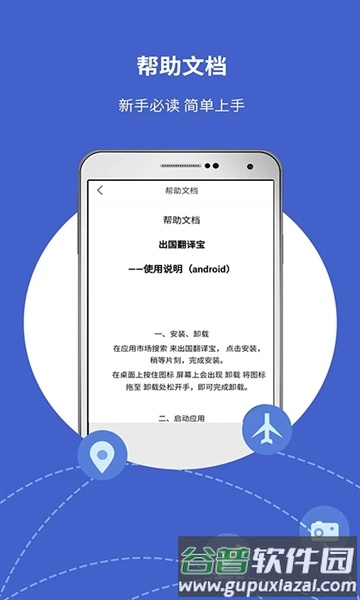 出国翻译宝截图2