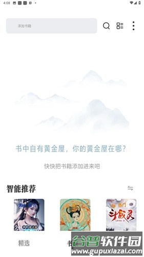 旷野书屋官方版截图3
