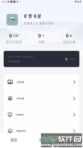 旷野书屋官方版截图4