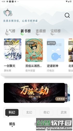 旷野书屋官方版截图6