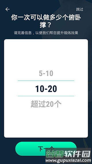 男性减肥健身解锁专业版截图3