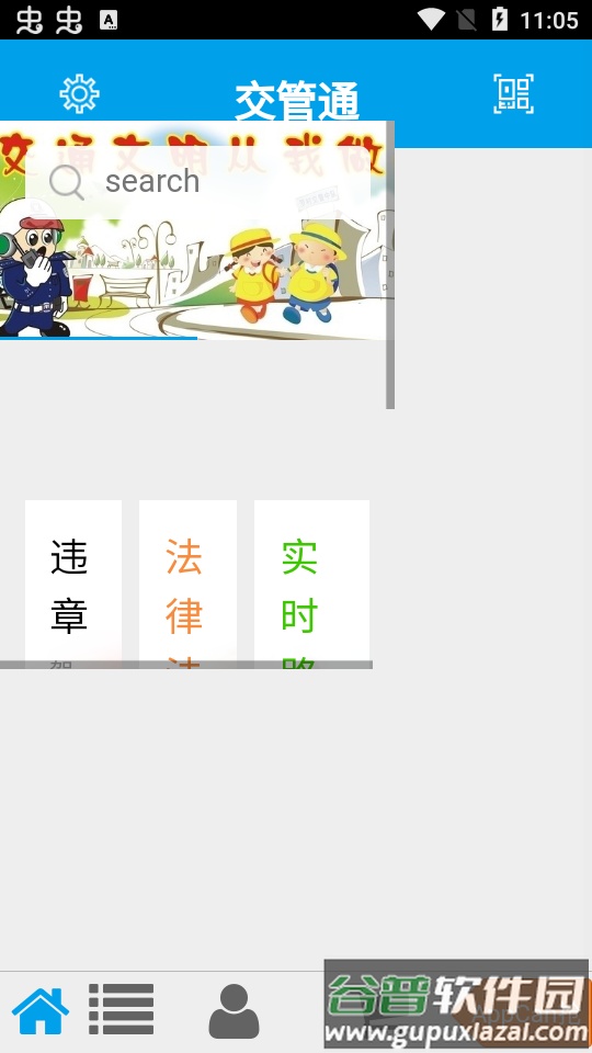 马钢交管通app官方版截图3