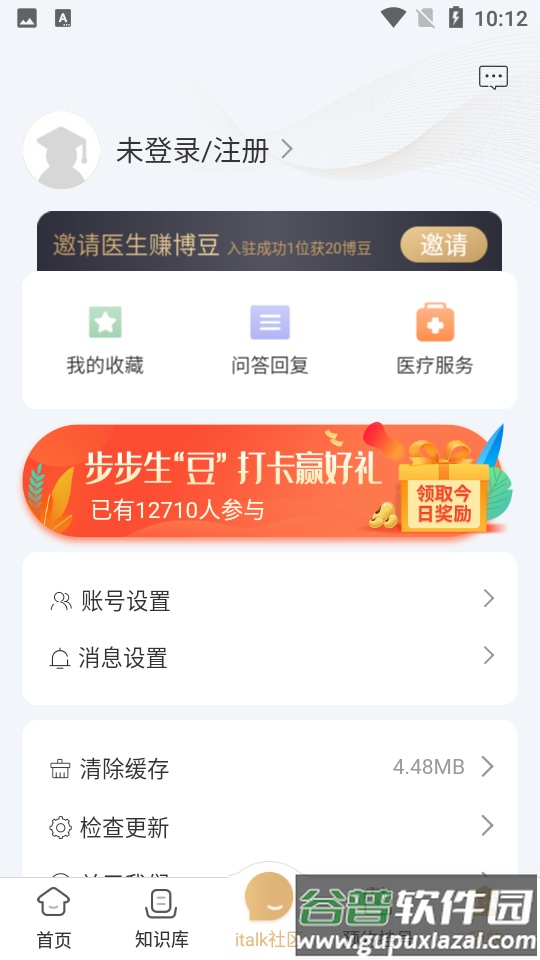 精心博治APP截图1