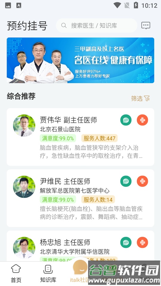 精心博治APP截图2
