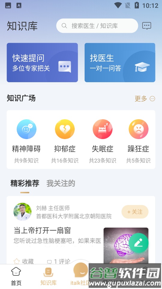精心博治APP截图3