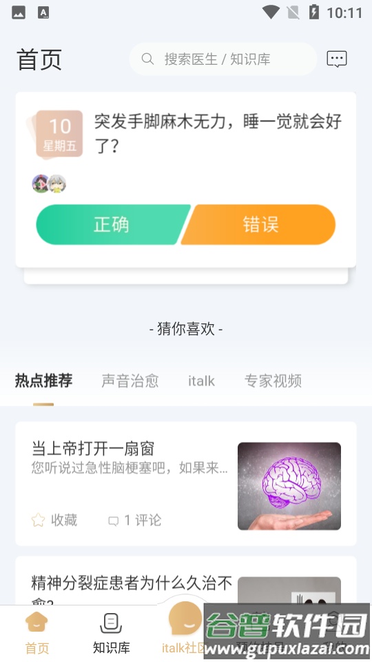 精心博治APP截图4