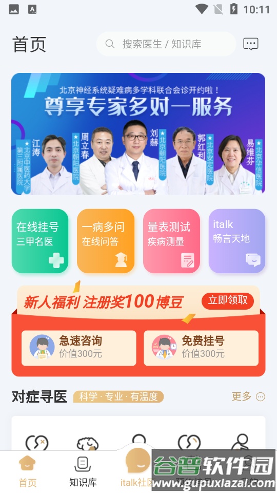 精心博治APP截图5