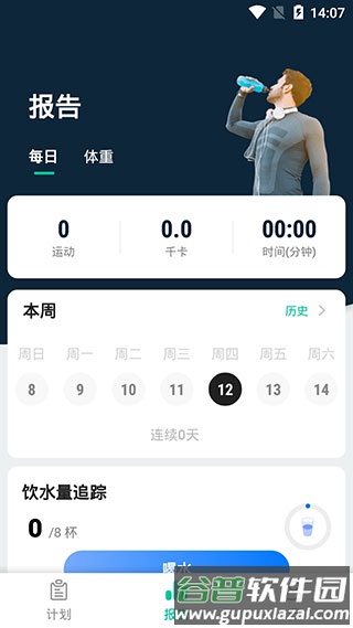 男性减肥健身app官方版截图1