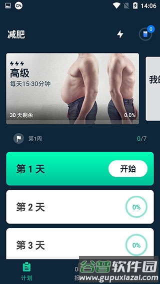 男性减肥健身app官方版截图2