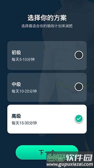 男性减肥健身app官方版截图4