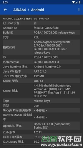 AIDA64内购免广告版截图1