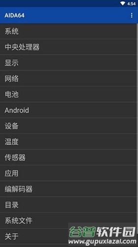 AIDA64内购免广告版截图2