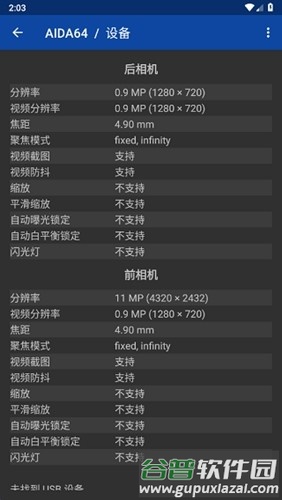 AIDA64内购免广告版截图3