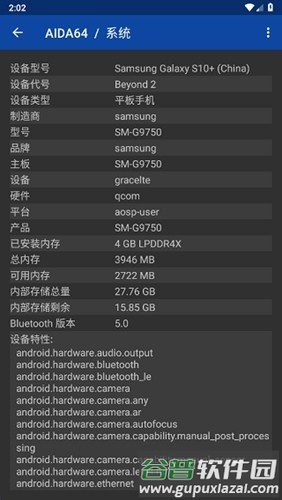 AIDA64内购免广告版截图4